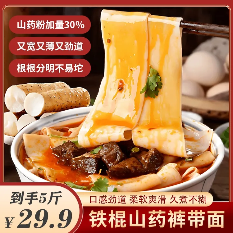 【30%山药含量】铁棍山药裤带面 健康营养主食面 劲道爽滑 粗粮