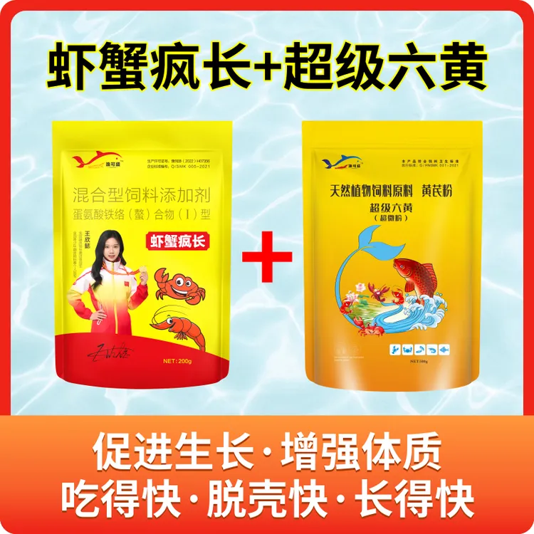 七黄粉套餐虾蟹疯长加超级六黄促虾蟹生长脱壳快长得快水产养殖