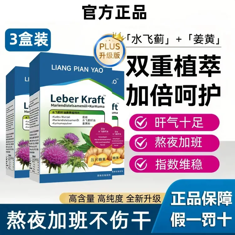 【官方旗舰】德国水飞蓟护旰片奶草姜黄熬夜喝酒加班正品