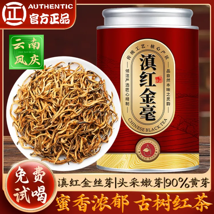 【9A特级滇红金丝芽】云南凤庆滇红茶特级浓香蜜香型古树红茶叶送礼