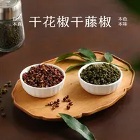 南食召干花椒干藤椒 汉源花椒洪雅藤椒 麻椒干货免洗无籽无杂质