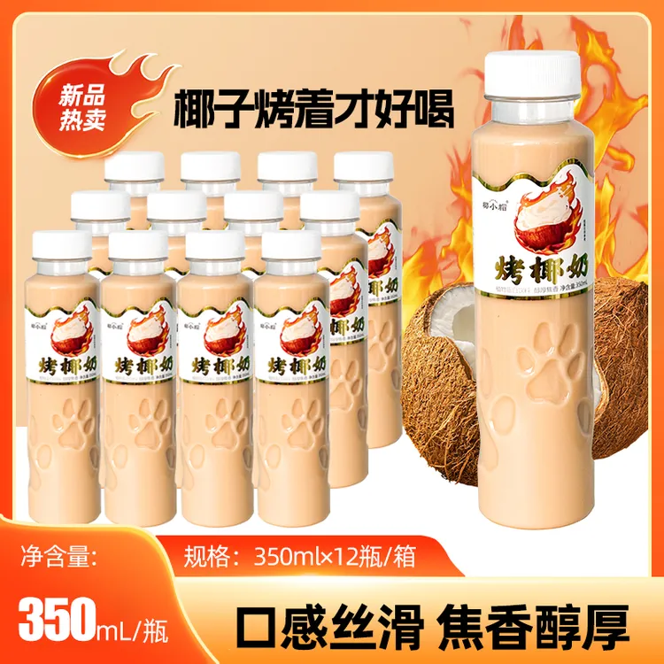 【350ml*12瓶】烤椰奶椰汁饮料乳糖厚椰乳植物蛋白营养早餐饮品整箱