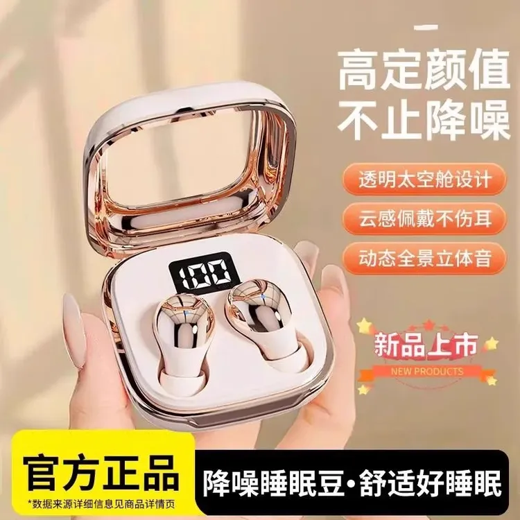 柏林之声2025新款睡眠蓝牙耳机高音质入耳式降噪蓝牙耳机超长续航