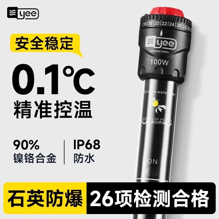 YEE鱼缸水族箱加热棒自动恒温石英防爆加热器乌龟缸小型加温棒