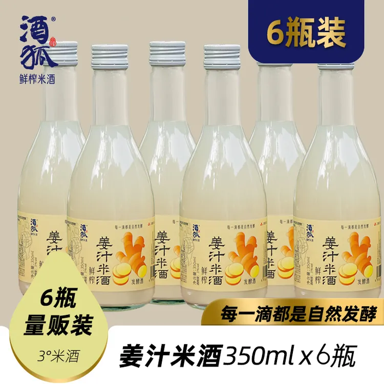 酒狐姜汁米酒酿造姜酒3度低度酒