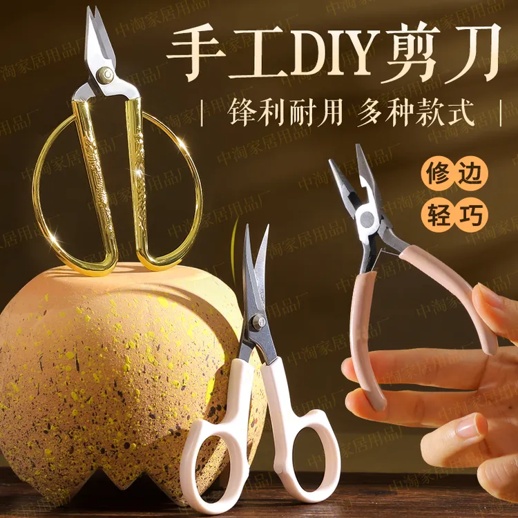 绣花翘头小剪刀手工刺绣专用线头十字绣剪裁缝弯头弧形剪修边弯嘴