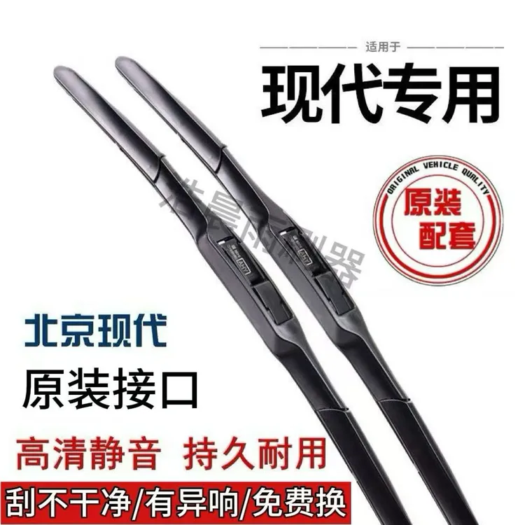 北京现代朗动原装雨刮器胜达ix35原厂悦动瑞纳IX25名图领动雨刷片