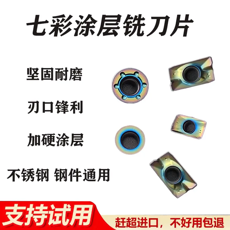 七彩变色龙加硬铣刀片APMT1135/1604/12041003高效耐磨加硬铣刀片