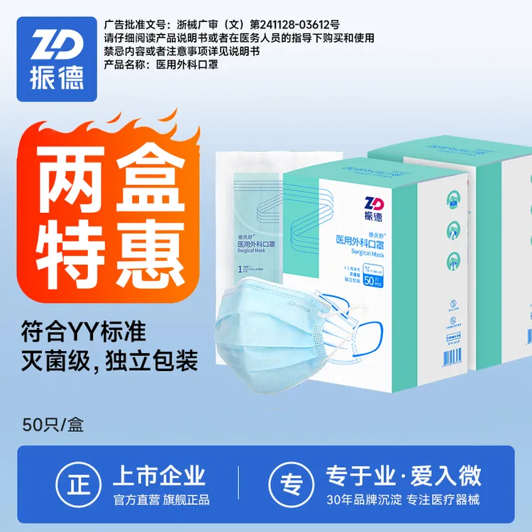 振德医用外科口罩一次性独立包装不勒耳秋冬保暖成人熔喷布亲肤商品图