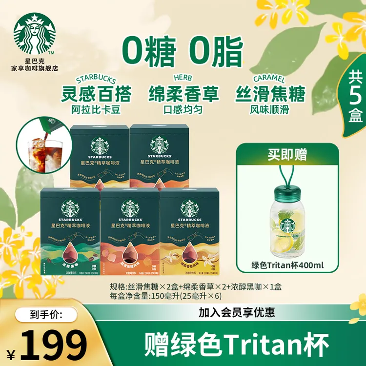【限定tritan杯】星巴克精萃咖啡液浓缩黑咖啡即饮速溶美式咖啡提神