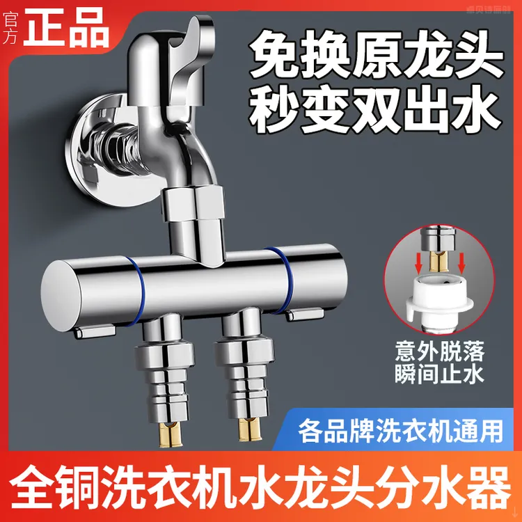 不锈钢水龙头一分二接头洗衣机专用分流器一进二出双出水分水阀