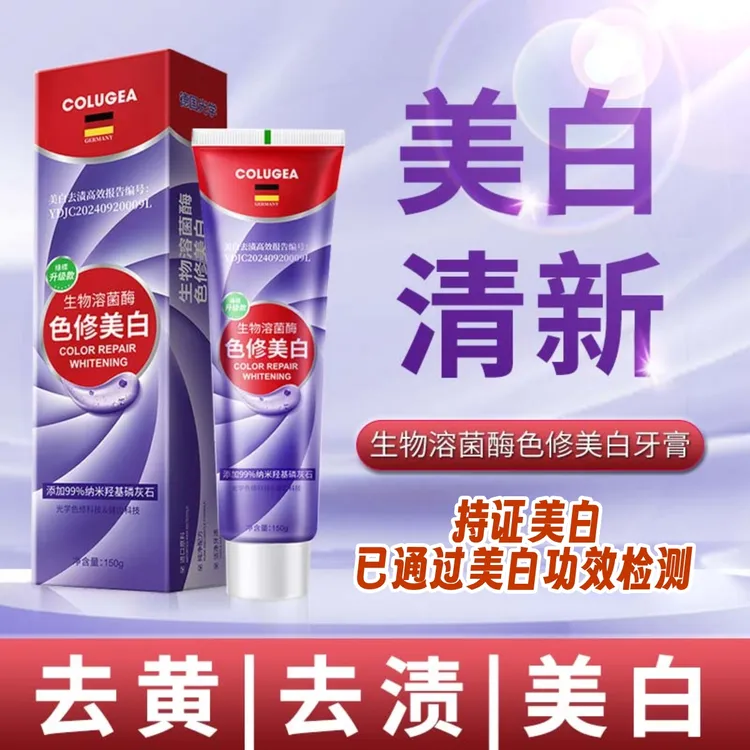 绿标升级生物溶菌酶升级紫光美齿白牙膏 清新 亮白 美白牙膏 Z