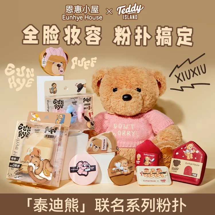 韩国泰迪熊恩惠小屋联名粉扑萌趣可爱不吃粉柔软便携Teddy Island