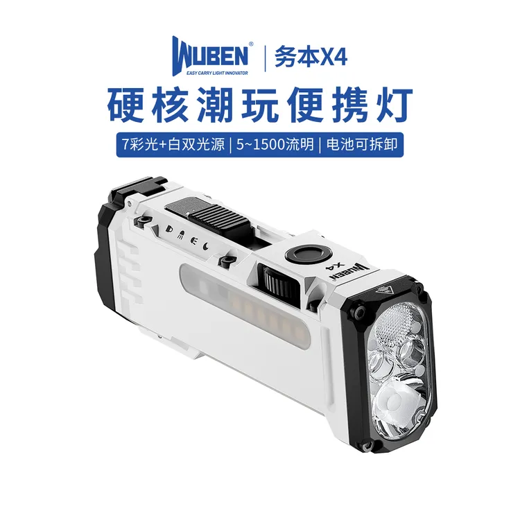 务本X4强光手电筒长续航户外徒步露营检修RGB彩光便携灯