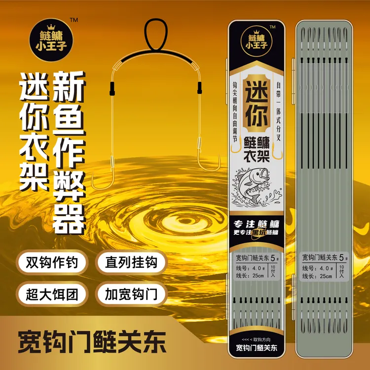 鲢鳙小王子mini迷你衣架子线黑坑回锅野钓鲢鳙新鱼作弊器加宽钩门