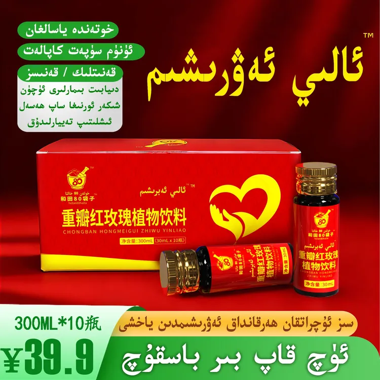 ali awrixim 重瓣红玫瑰植物饮料 网红饮料 80halta 整箱装饮料