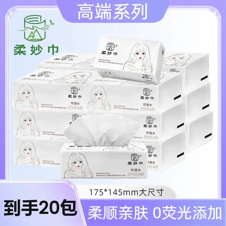【工厂福利】抽纸囤货家用20包实惠装无荧光抽纸亲肤干湿两用柔顺