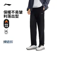加绒通勤绅适裤丨李宁男25新品健身秋冬保暖直筒运动长裤AYKV903