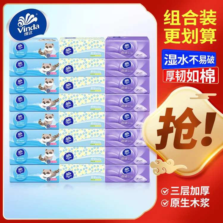 维达抽纸家用装纸巾柔软卫生纸桌面餐巾纸婴儿家庭必备用券好物S