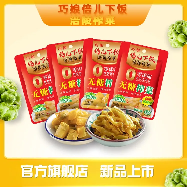 倍儿下饭不含糖薄盐81g榨菜地道重庆美食榨菜配粥即食清淡下饭菜