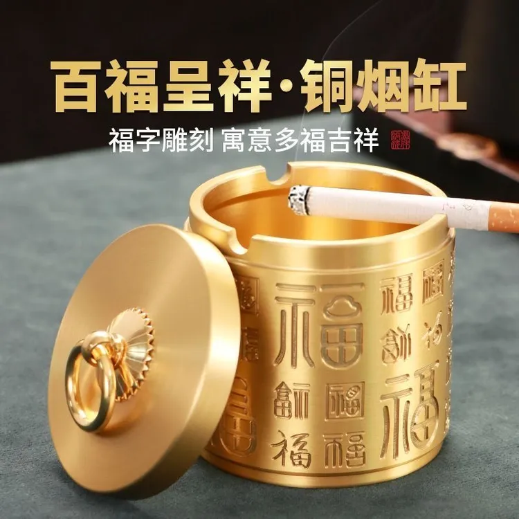 黄铜烟灰缸带盖防飞灰全铜烟缸车载车用办公室家用客厅百福烟灰缸
