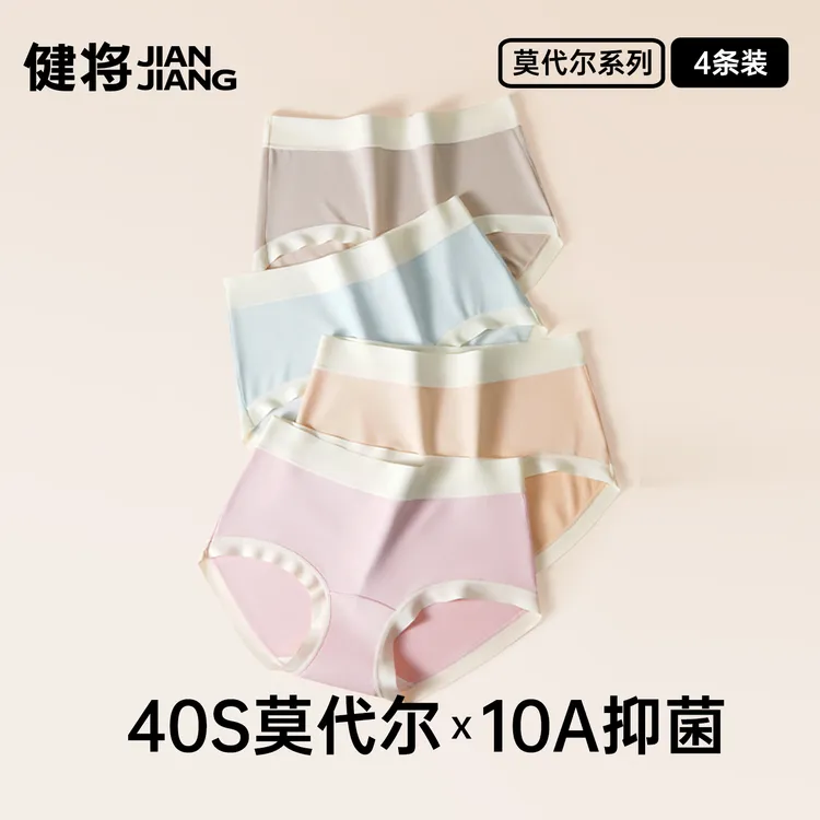 健将内裤女2025新款夏薄款性感女生莫代尔三角裤桑蚕丝裆女款裤衩