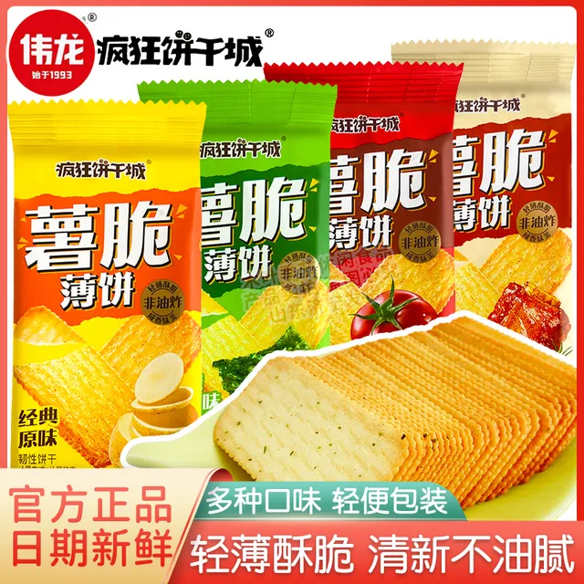 疯狂饼干城薯脆薄脆饼干原味炭烧海苔味休闲零食办公室追剧解馋