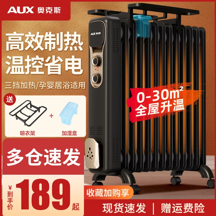 奥克斯加热电暖器取暖神器家用油汀小型电暖气静音立式烘干便携D