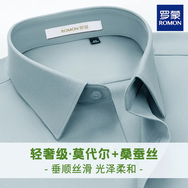 罗蒙夏季男士高档短袖衬衫桑蚕丝莫代尔凉感轻商务休闲衬衣职业装