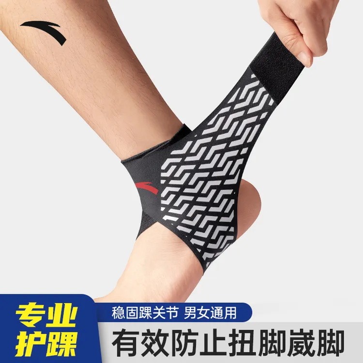 安踏护踝专业训练防崴脚扭伤恢复跑步运动透气保护套绷带防护装备