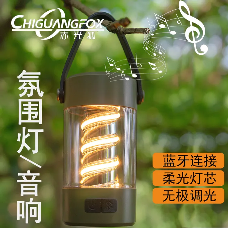 户外三角支架蓝牙音响露营灯多功能Type-C充电无极调光氛围野营灯