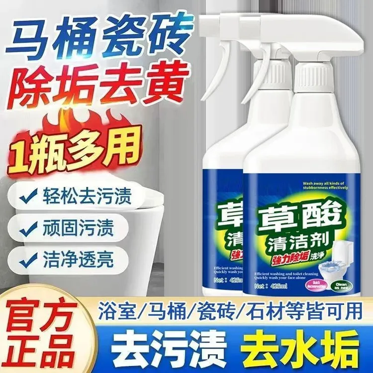 强力草酸清洁剂除垢瓷砖马桶厕所卫生间强力去污洗厕所洁厕液陸
