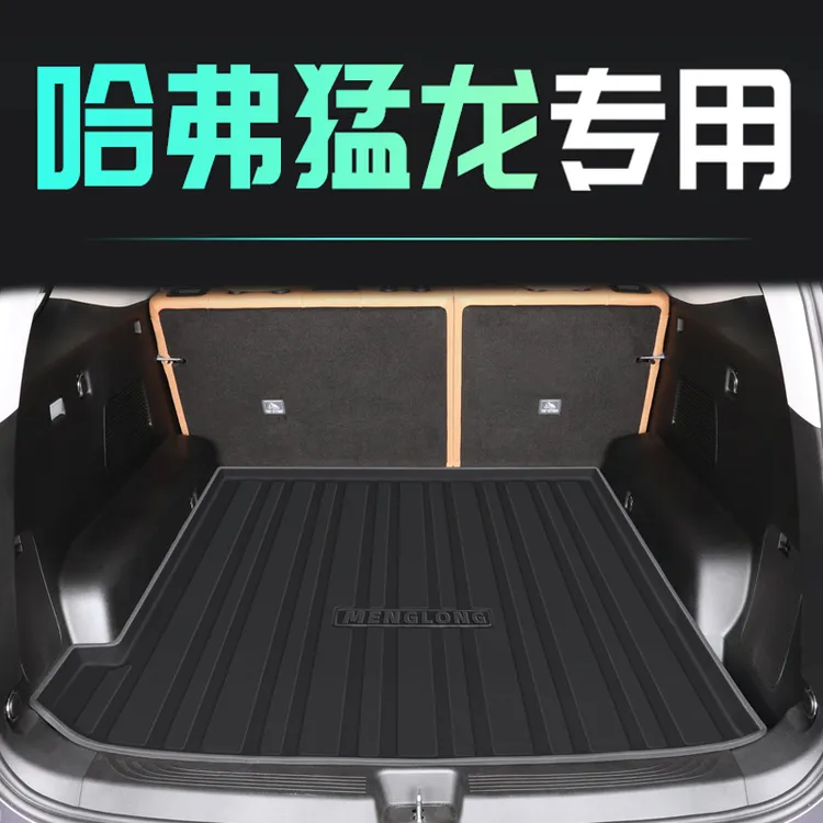 长城哈弗猛龙专用后备箱垫TPE尾箱垫子汽车用品改装哈佛2025
