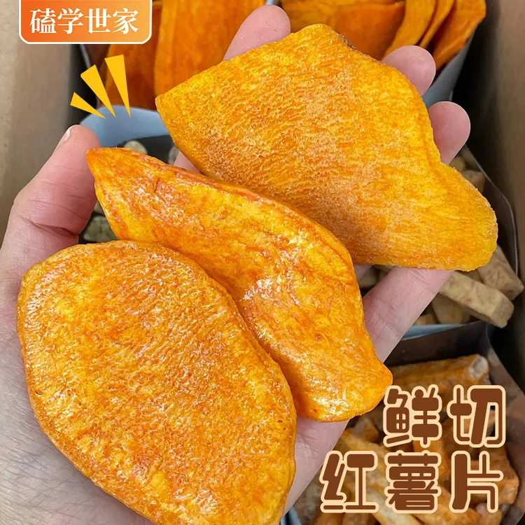 非高温油炸红薯脆片健康办公室小零食好吃推荐解馋年货
