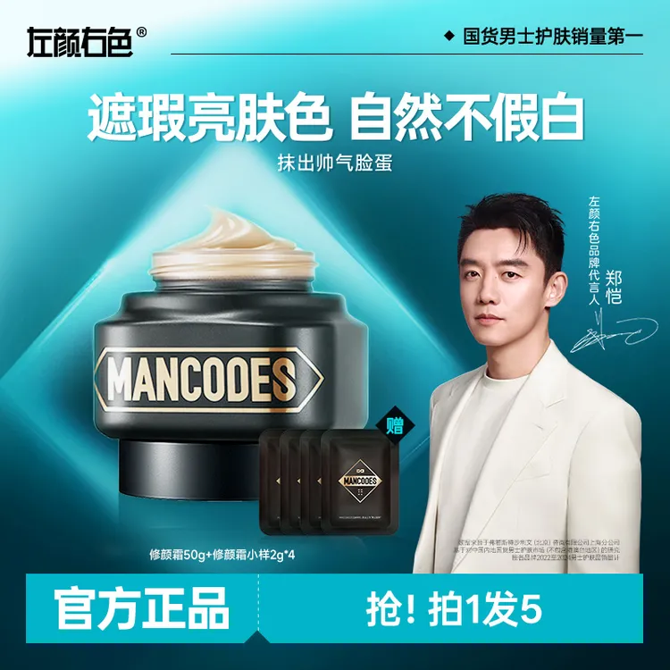 左颜右色自然本色修颜霜防水防汗遮瑕膏痘印BB霜粉底液男生化妆品