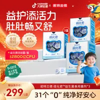 诺特兰德 疏化君益生菌食用菌儿童菌种脾胃益生菌活菌 自播推荐
