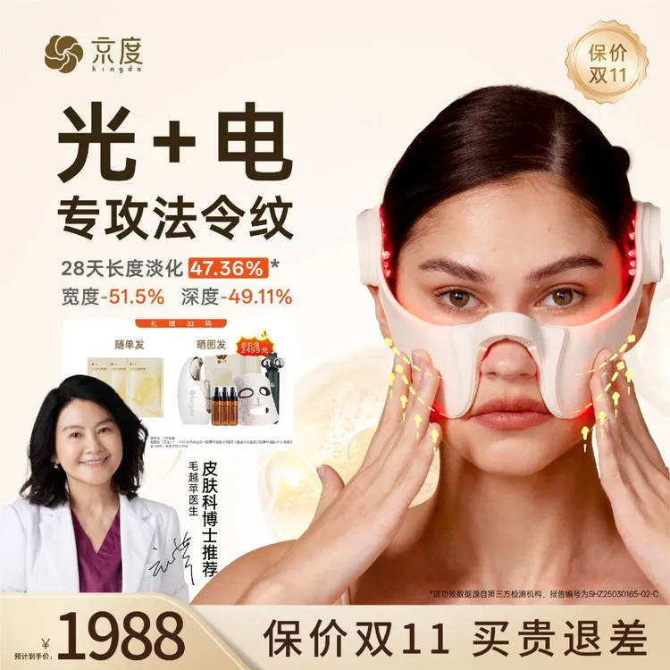 【双11大促】明星同款京度法令纹修护美容仪低频电流紧致抗皱修护家用美容仪