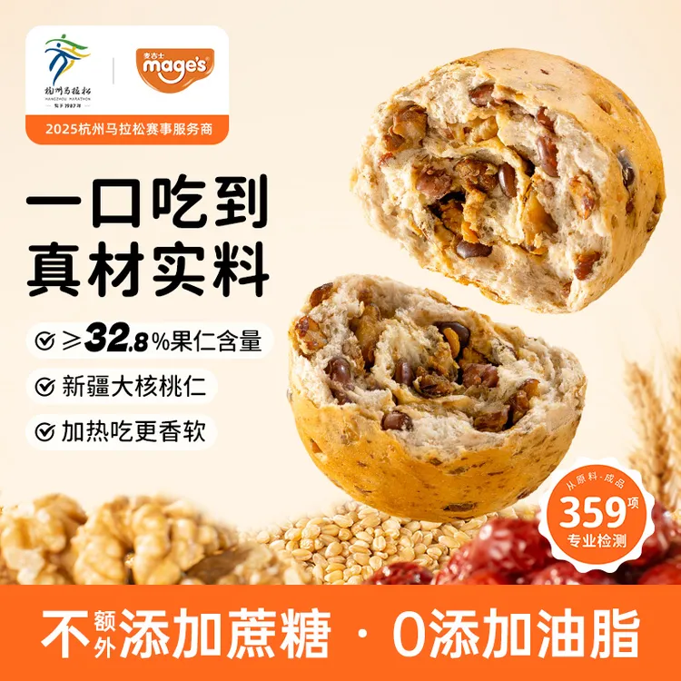 【全麦坚果欧包】麦吉士全麦核桃仁红枣代餐 【早八人必备速食早餐】