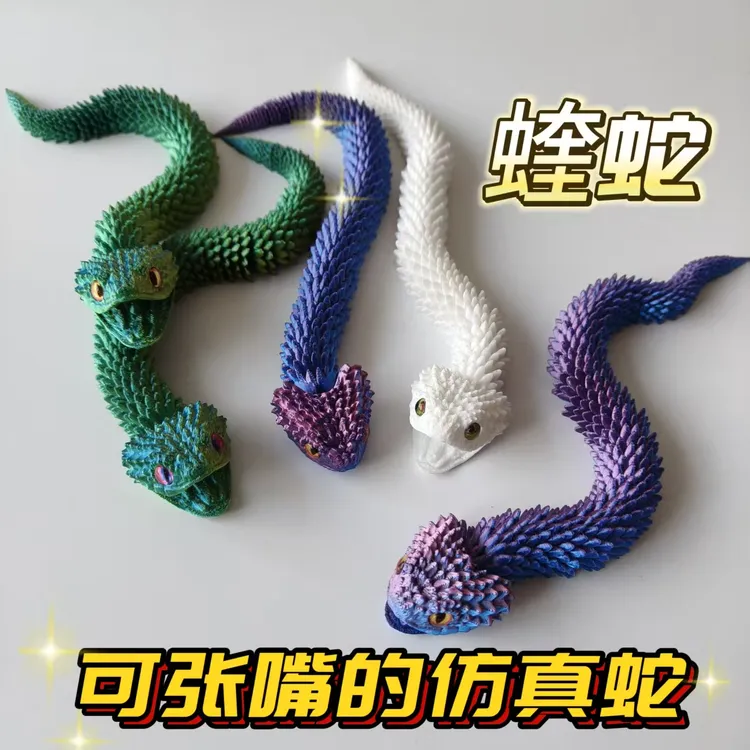 新款蝰蛇3D打印手办动物模型关节可动仿真小蛇玩具摆件玩具蛇