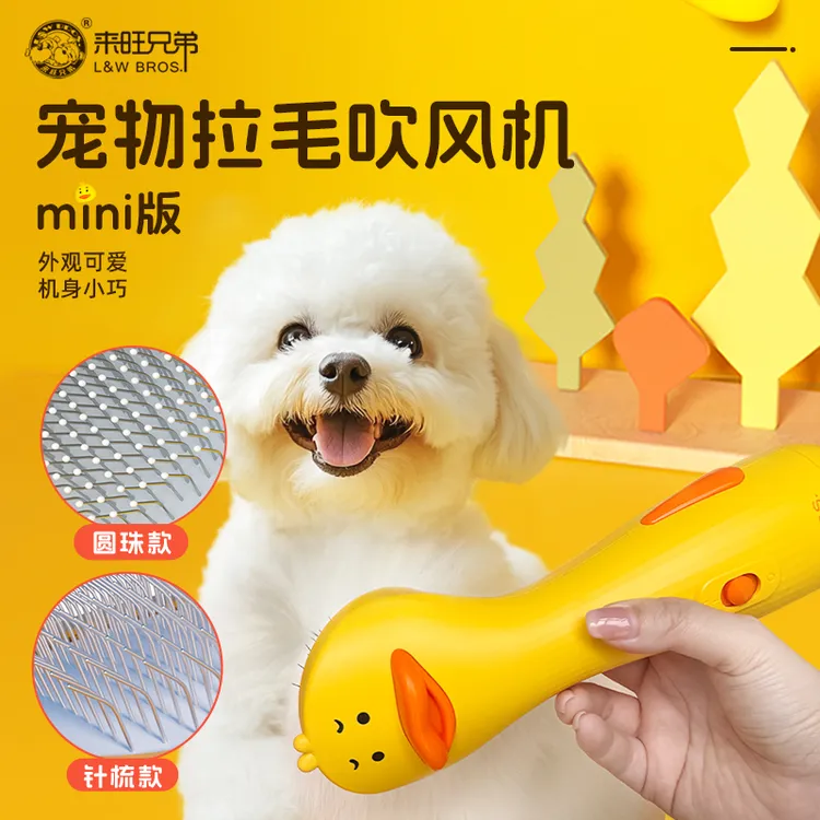 来旺兄弟 宠物局部拉毛吹风机猫咪狗狗美容洗澡吹干