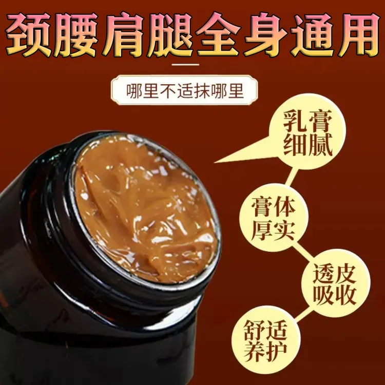 抢!【拍一发二】透骨膏肩颈腰腿膝盖草本熬制乳膏哪里不适涂哪里