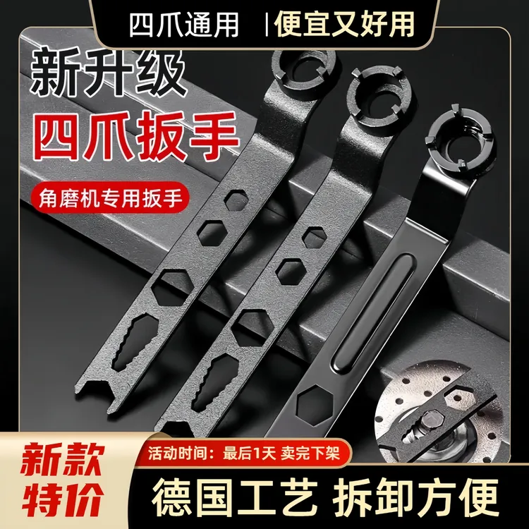 角磨机专用扳手抛光机拆卸加厚万能型砂轮机调节四爪四角经久耐用