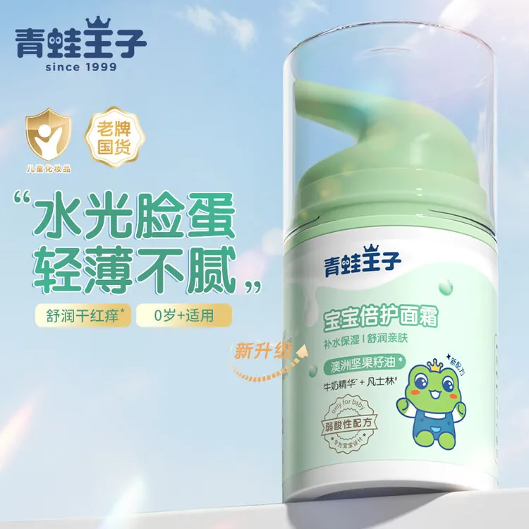 青蛙王子面霜儿童润肤霜宝宝霜婴幼滋润保湿霜身体乳婴儿擦脸秋冬