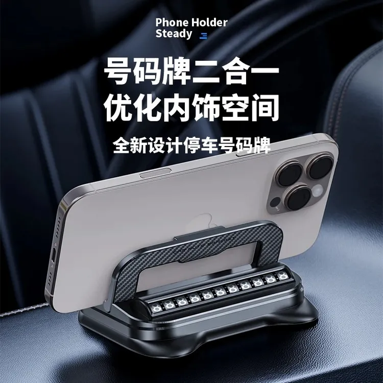 车载手机支架号码牌二合一粘贴仪表台中控台防抖多功能通用跃立