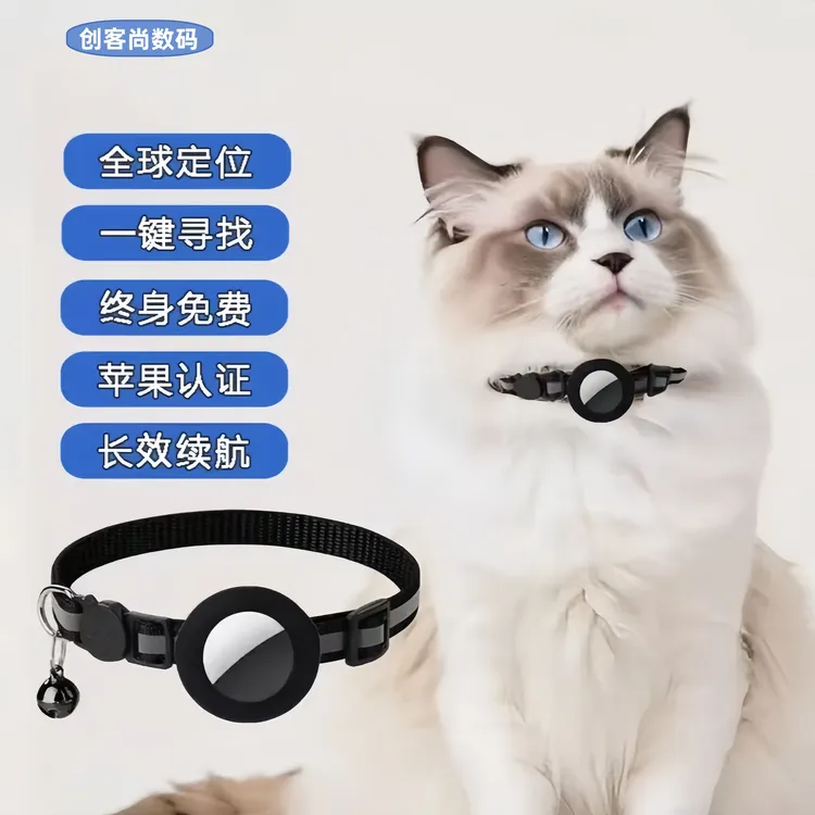 适用安卓苹果宠物防丢定位器中小型猫狗GPS定位项圈平替airtag