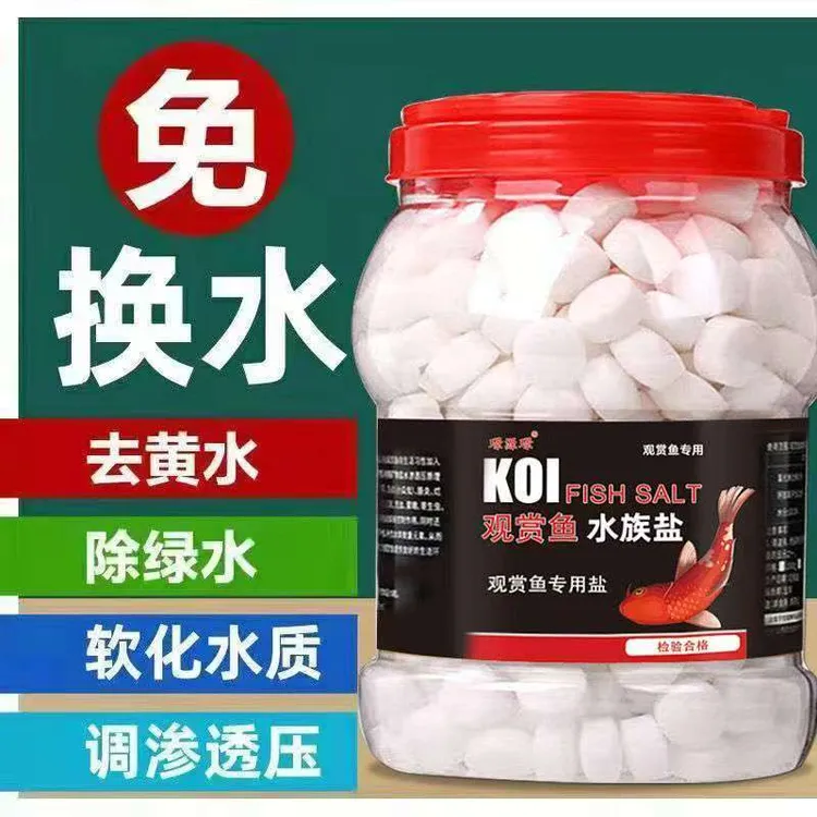 鱼盐水族净水去黄水观赏鱼锦鲤冷水通用型鱼缸清洁净化水质专用盐
