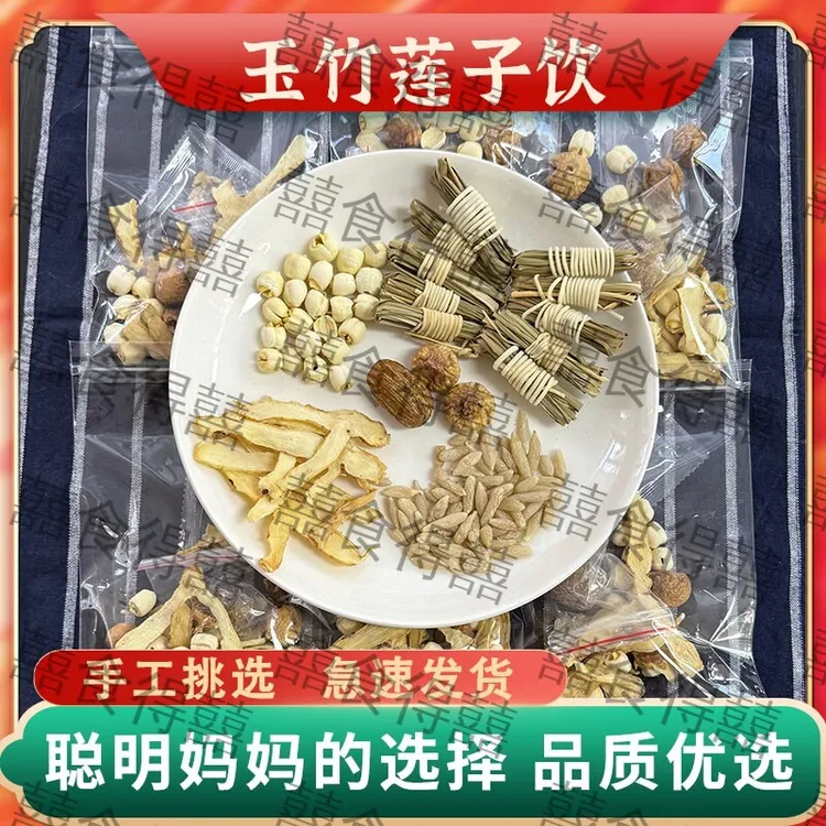 清心汤灯芯草灯心草去心火汤儿童玉竹莲子饮百合炖汤成长料包包邮