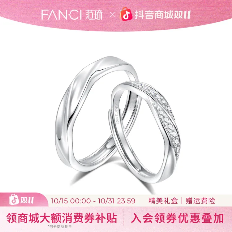 FANCI/范琦 925银戒指 星河万里情侣对戒 恋爱频率共赴爱河送女友