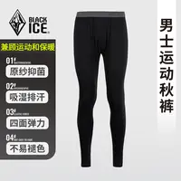 黑冰男款运动秋裤亲肤3A抗菌打底裤舒适弹力保暖内衣2211