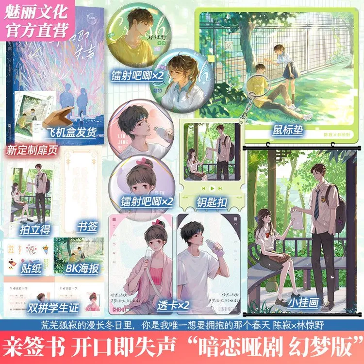 正版亲签书开口即失声暗恋哑剧幻梦版孟栀晚著青春校园be言情小说